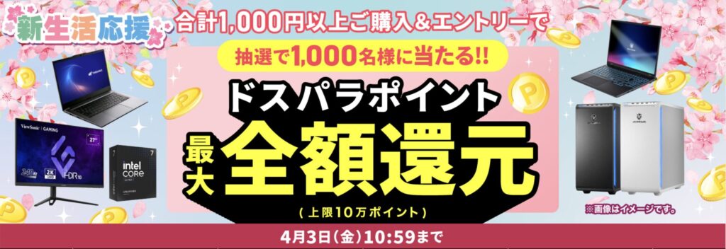 抽選ではなく対象モデルごとにポイント還元が設定されているキャンペーンの説明